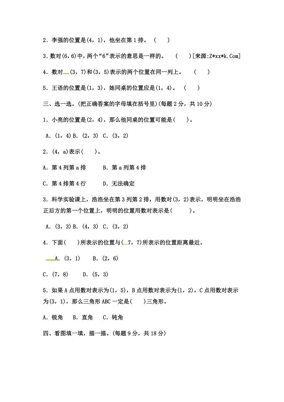 六年级下册数学单元测试－第二单元达标测试卷 ｜冀教版（含答案）.docx_第2页