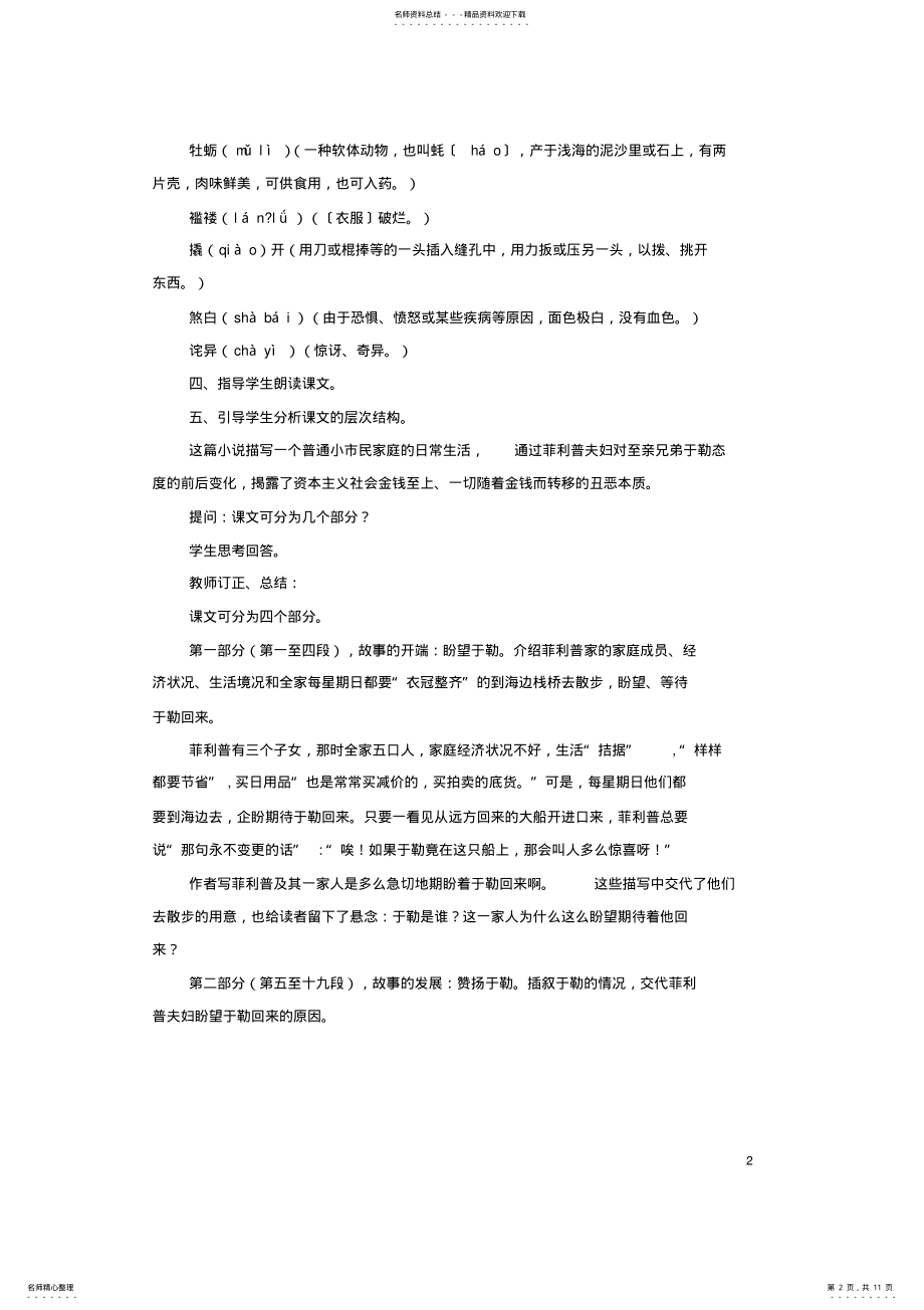 2022年2022年九年级语文上册第一单元第课《我的叔叔于勒》优秀教学设计苏教版 .pdf_第2页