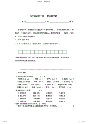 2022年2022年六年级语文下册期末自测题 .pdf