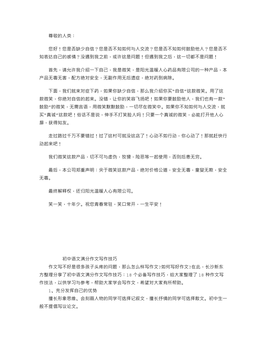 中考作文备考必备赏析：微笑自荐信.doc_第1页