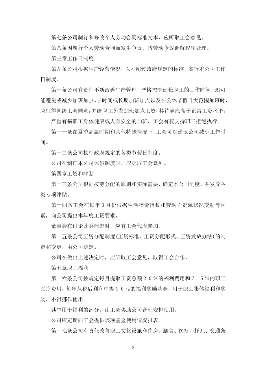 企业集体合同模板汇总六篇.docx_第2页