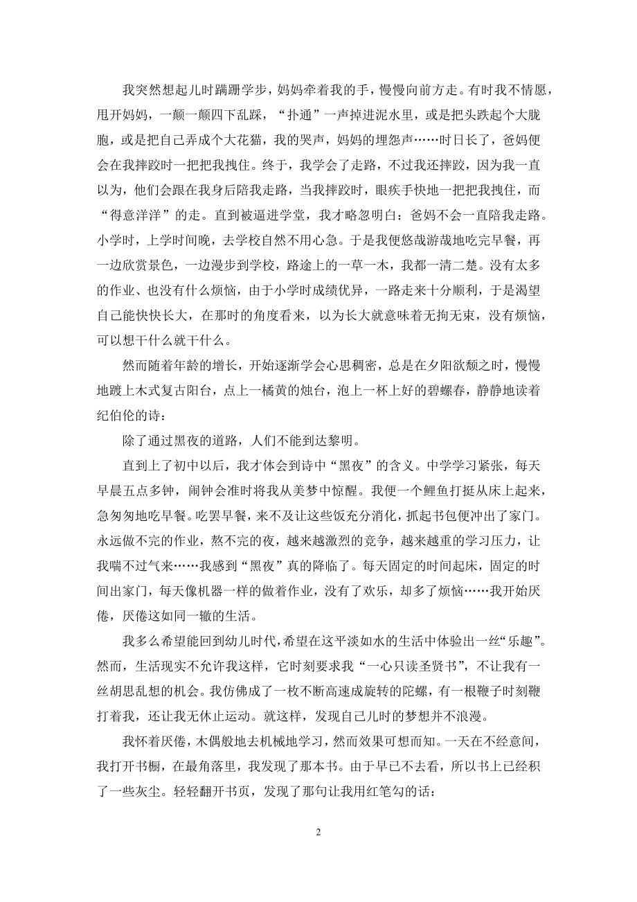 八年级作文锦集八篇.docx_第2页