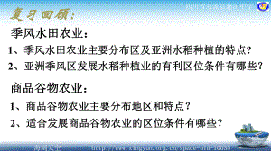 以畜牧业为主的农业地域类型上课用ppt课件.ppt