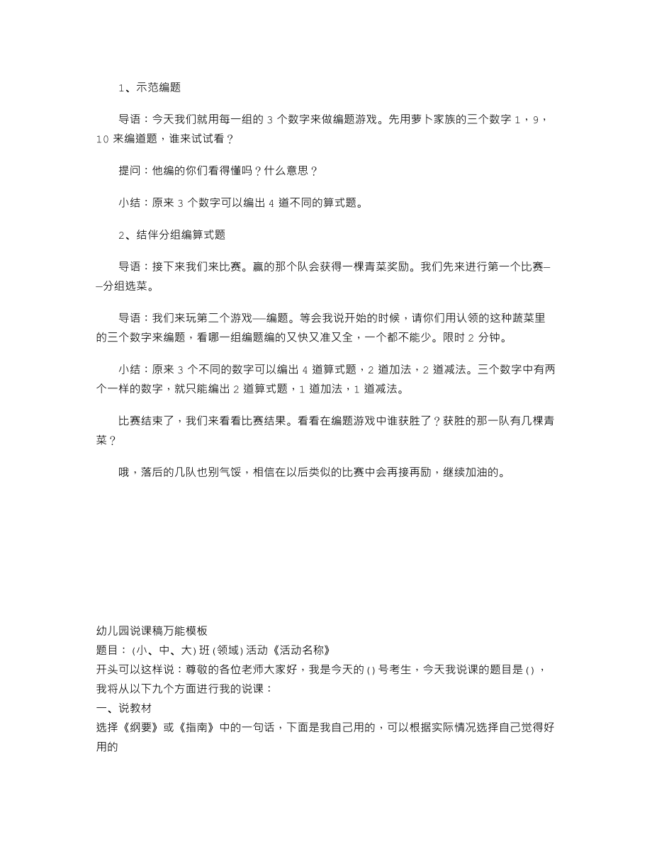 【幼儿教育】大班数学优质课教案《蔬菜题库》.doc_第2页