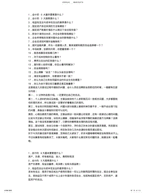 2022年2022年会计面试问题 .pdf