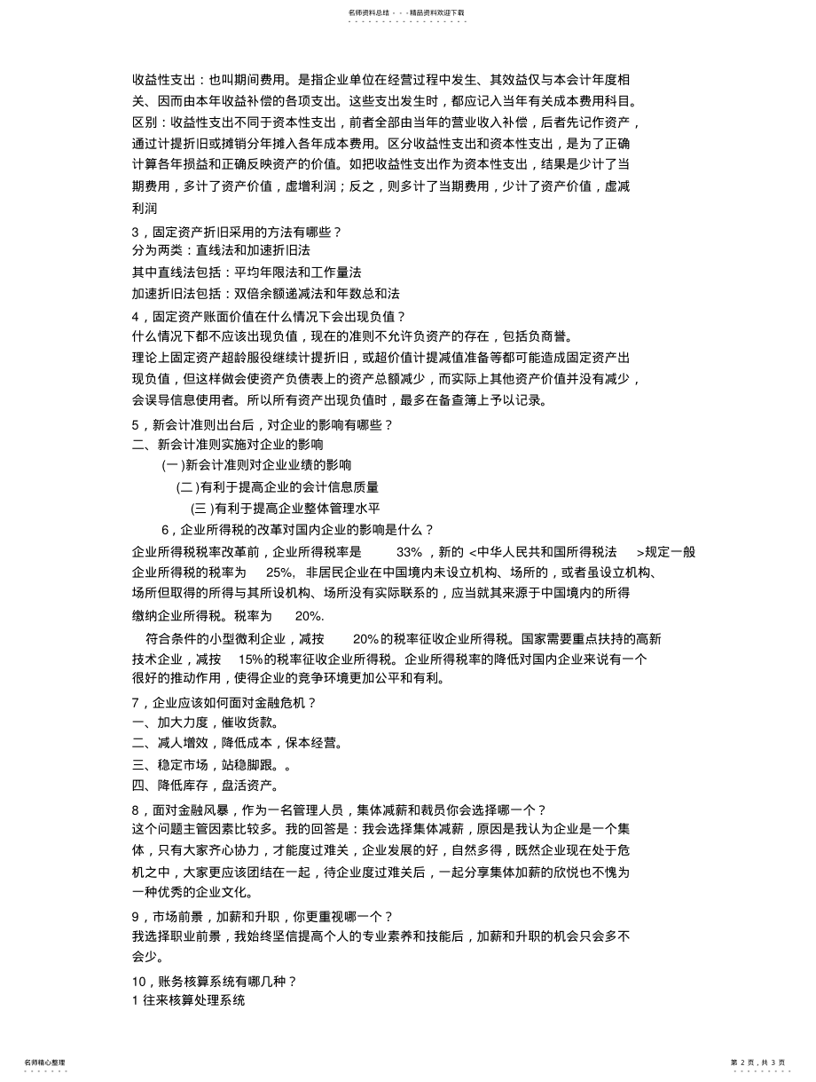 2022年2022年会计面试问题 .pdf_第2页