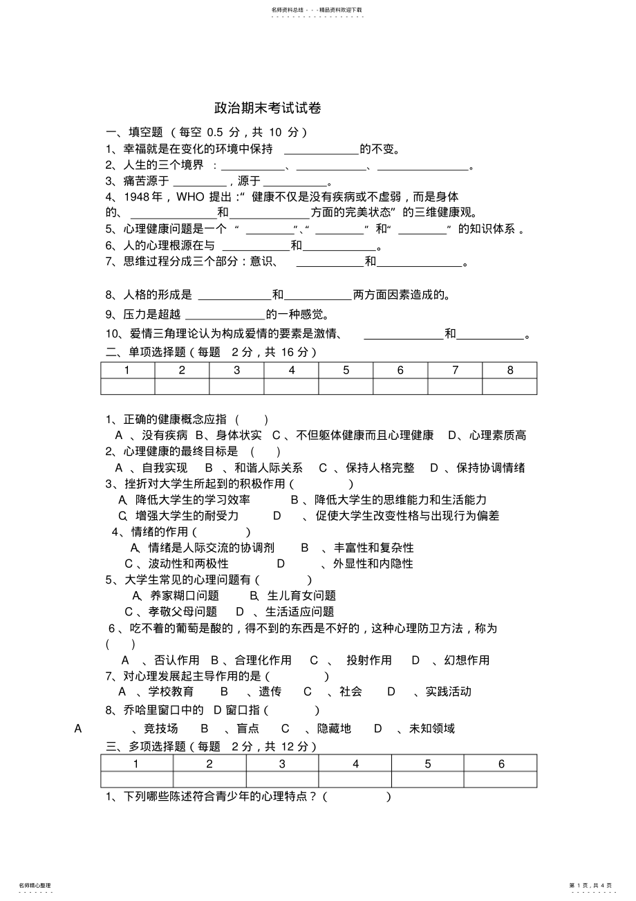 2022年心理健康期末卷 .pdf_第1页