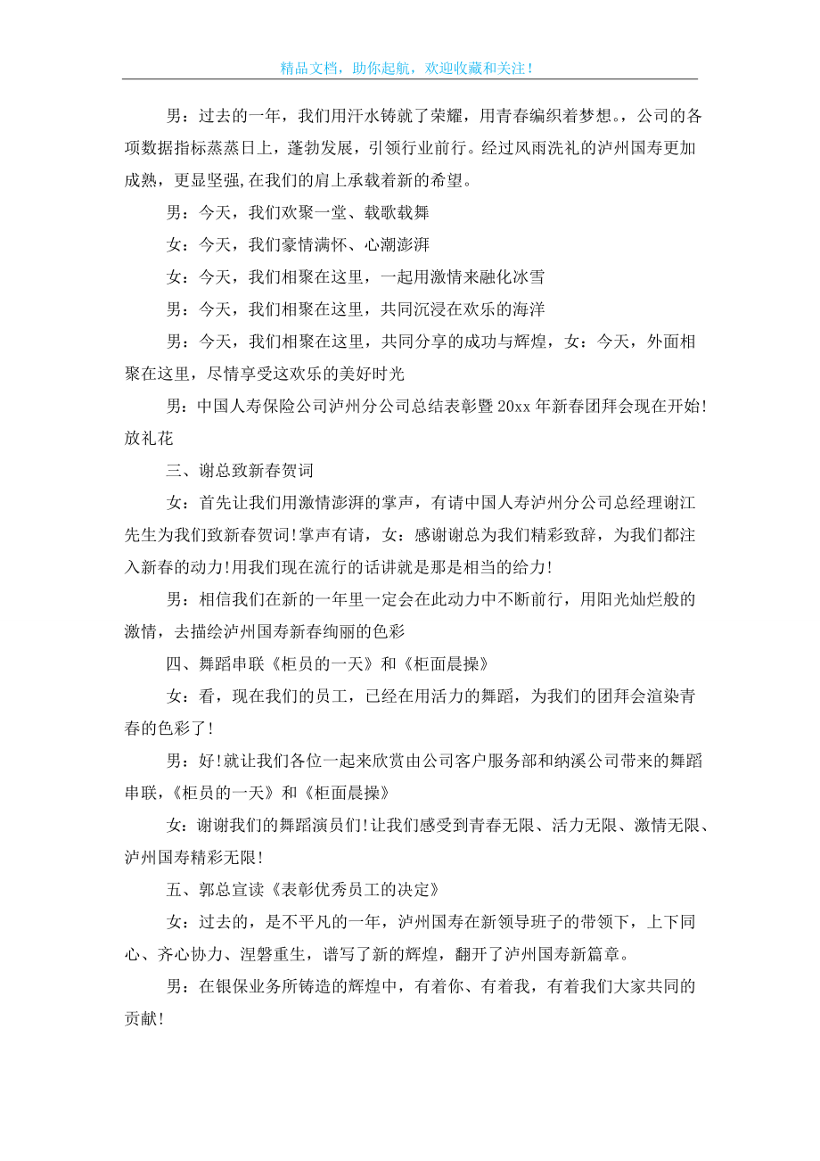 公司新春团拜会主持词.doc_第2页