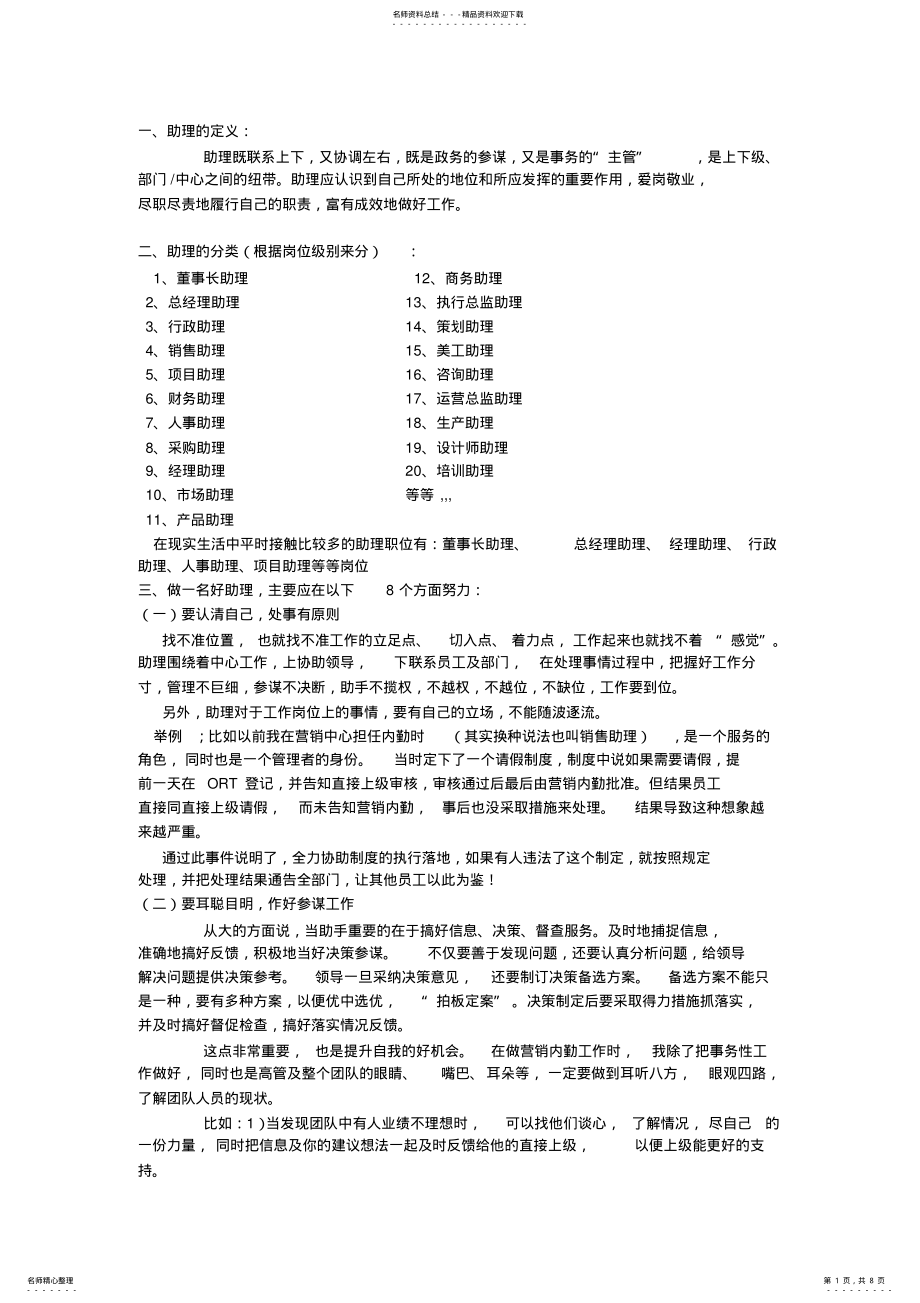 2022年怎样做好助理 .pdf_第1页