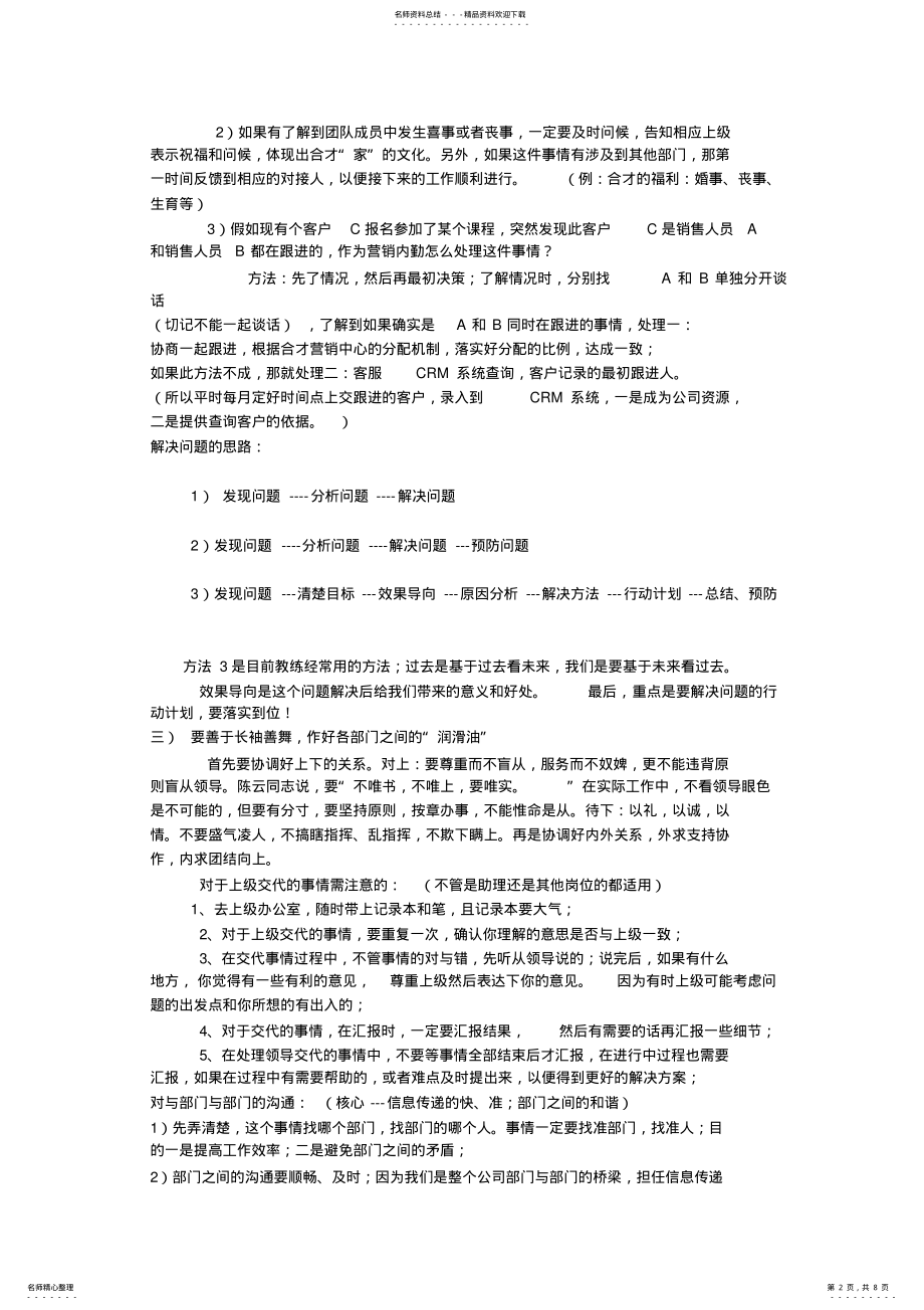 2022年怎样做好助理 .pdf_第2页