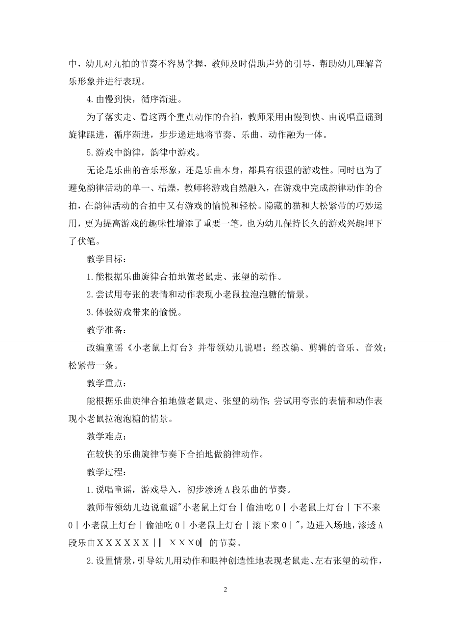 中班韵律活动小老鼠和泡泡糖教案反思.docx_第2页