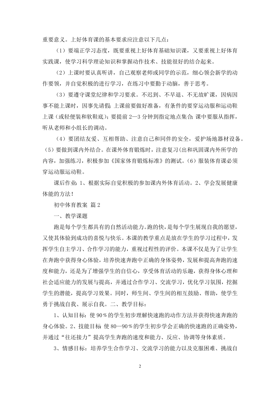 关于初中体育教案集锦五篇.docx_第2页