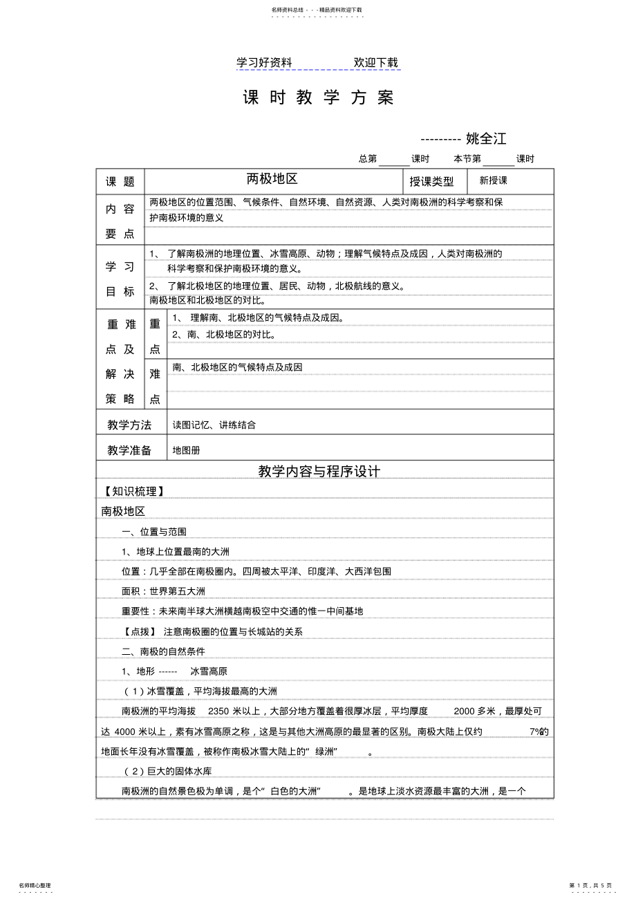 2022年2022年两极地区教学设计— .pdf_第1页