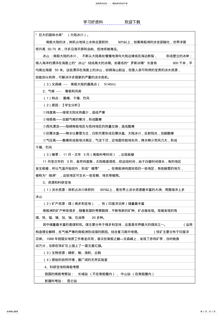 2022年2022年两极地区教学设计— .pdf_第2页