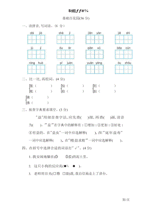 三年级下册语文部编版期中试卷16(含答案).docx