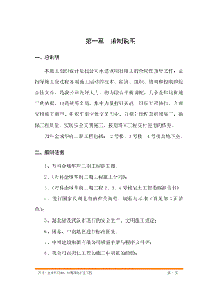 313.各行各业投标标书范本及标书教程 万科金域华府二期工程施工组织设计.doc