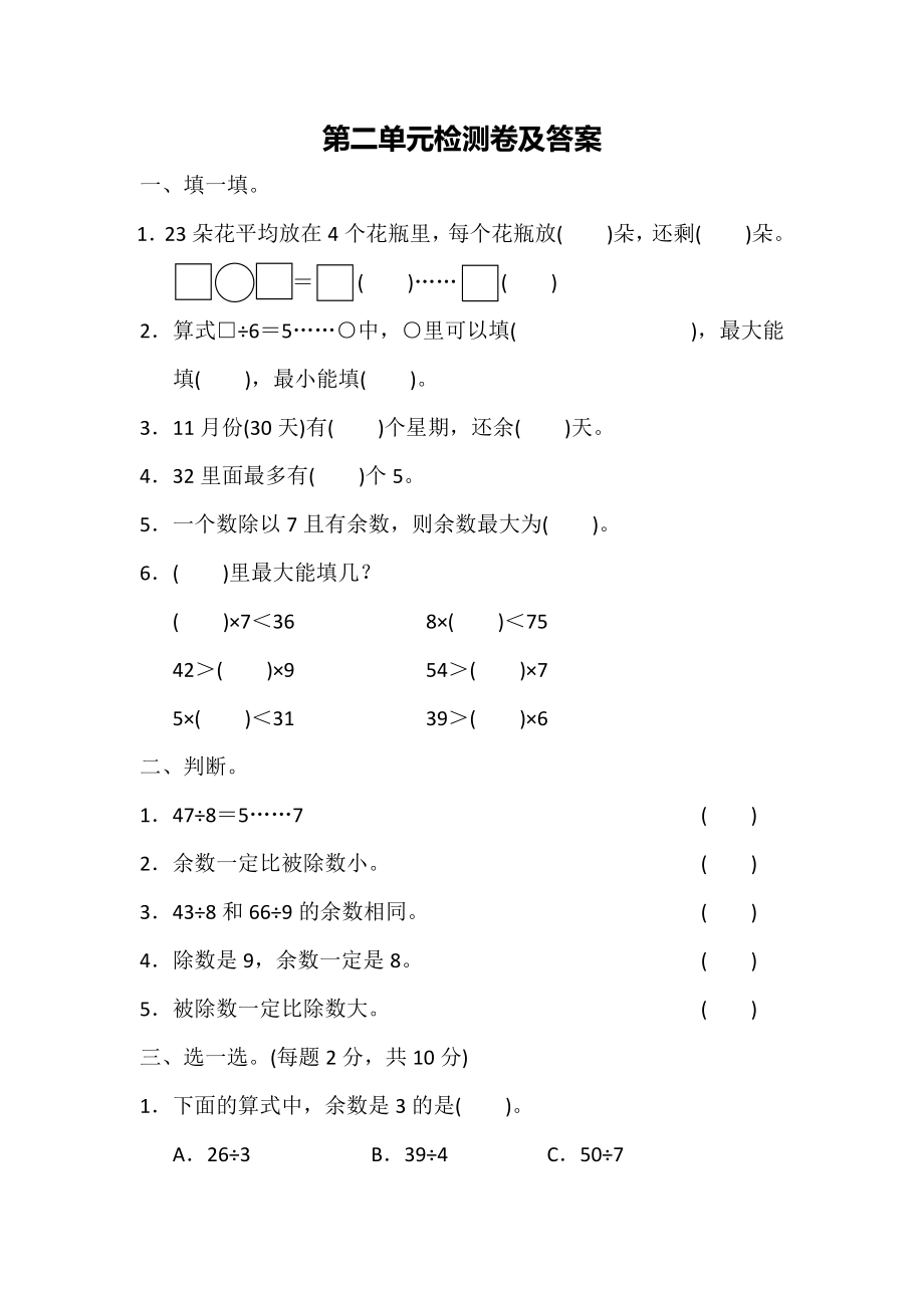 冀教版数学二年级下第二单元测试题.docx_第1页