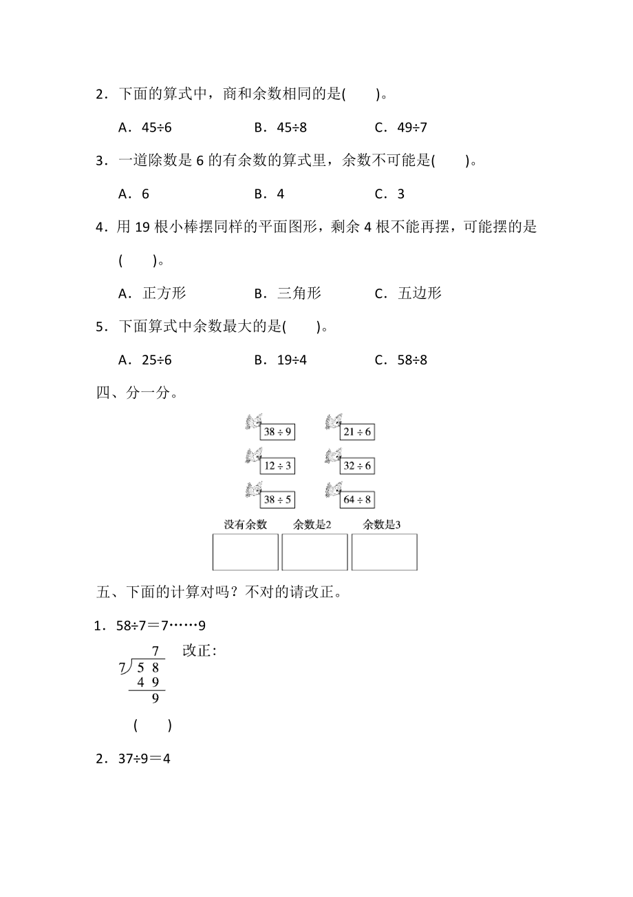 冀教版数学二年级下第二单元测试题.docx_第2页