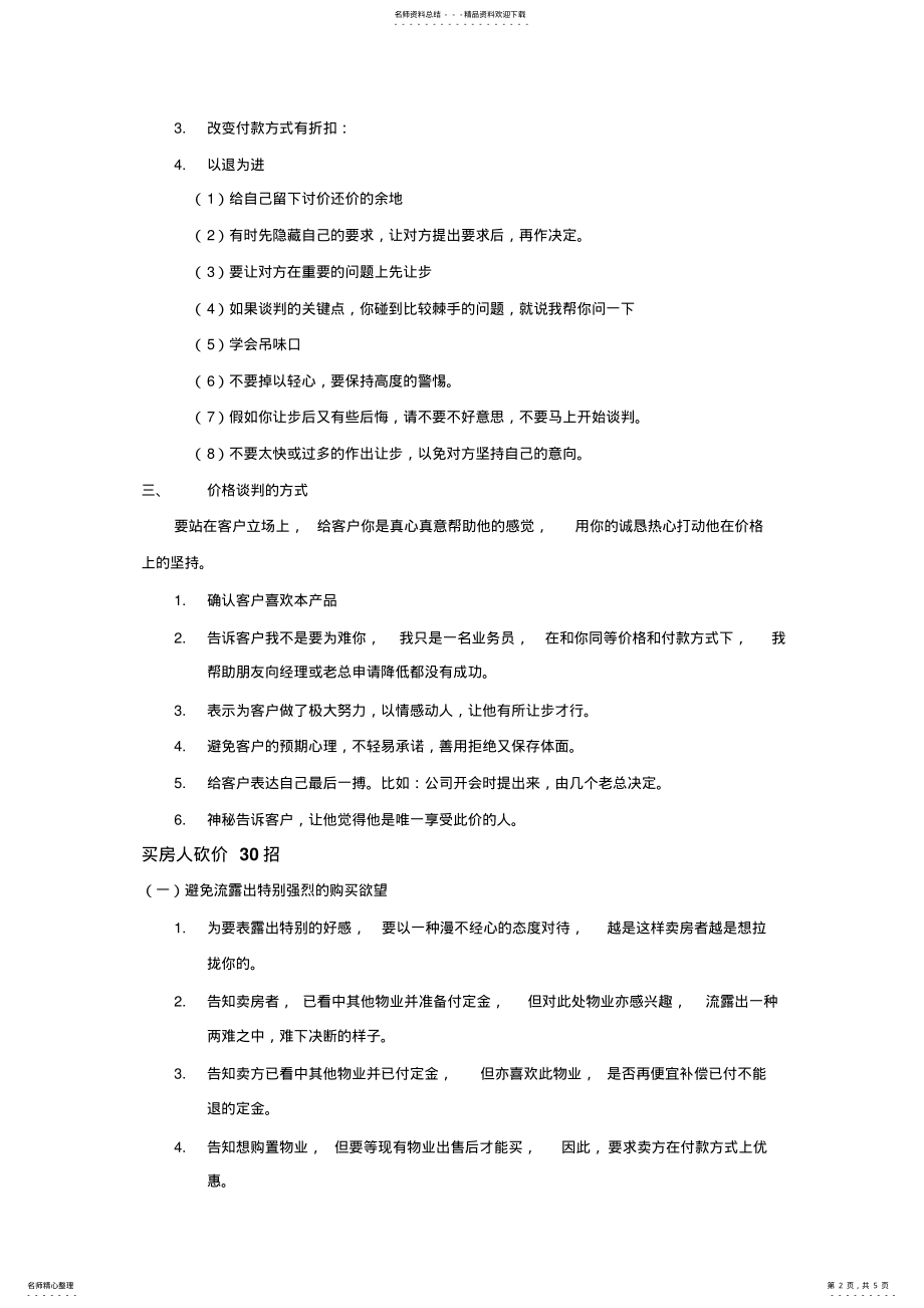 2022年2022年价格谈判技巧 3.pdf_第2页