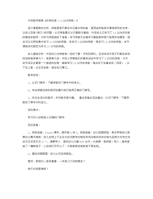 中班数学教案《动物的家(10以内序数)》.doc