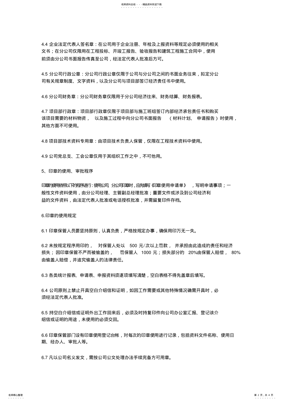 2022年2022年公司印章使用管理和保管制度 .pdf_第2页