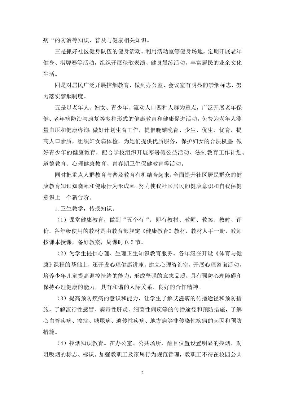 健康教育工作计划怎么写.docx_第2页