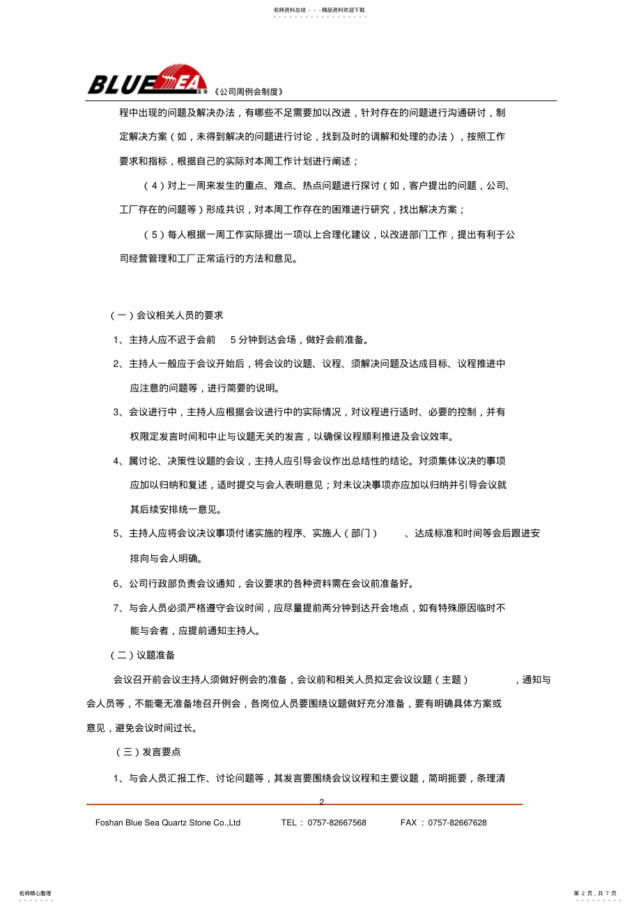 2022年2022年公司周例会制度 2.pdf_第2页