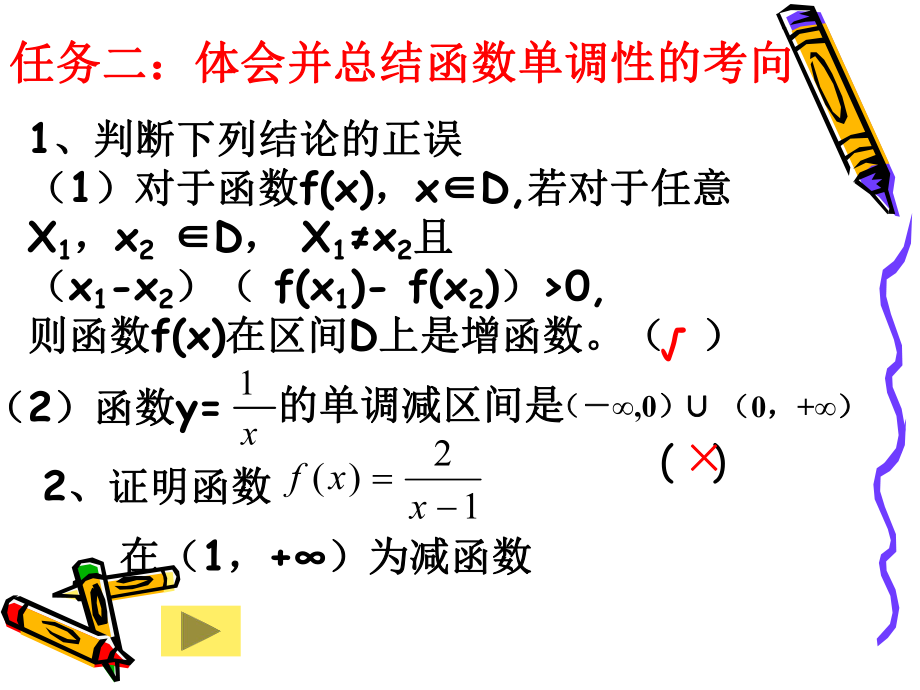 13函数的单调性1.ppt_第2页