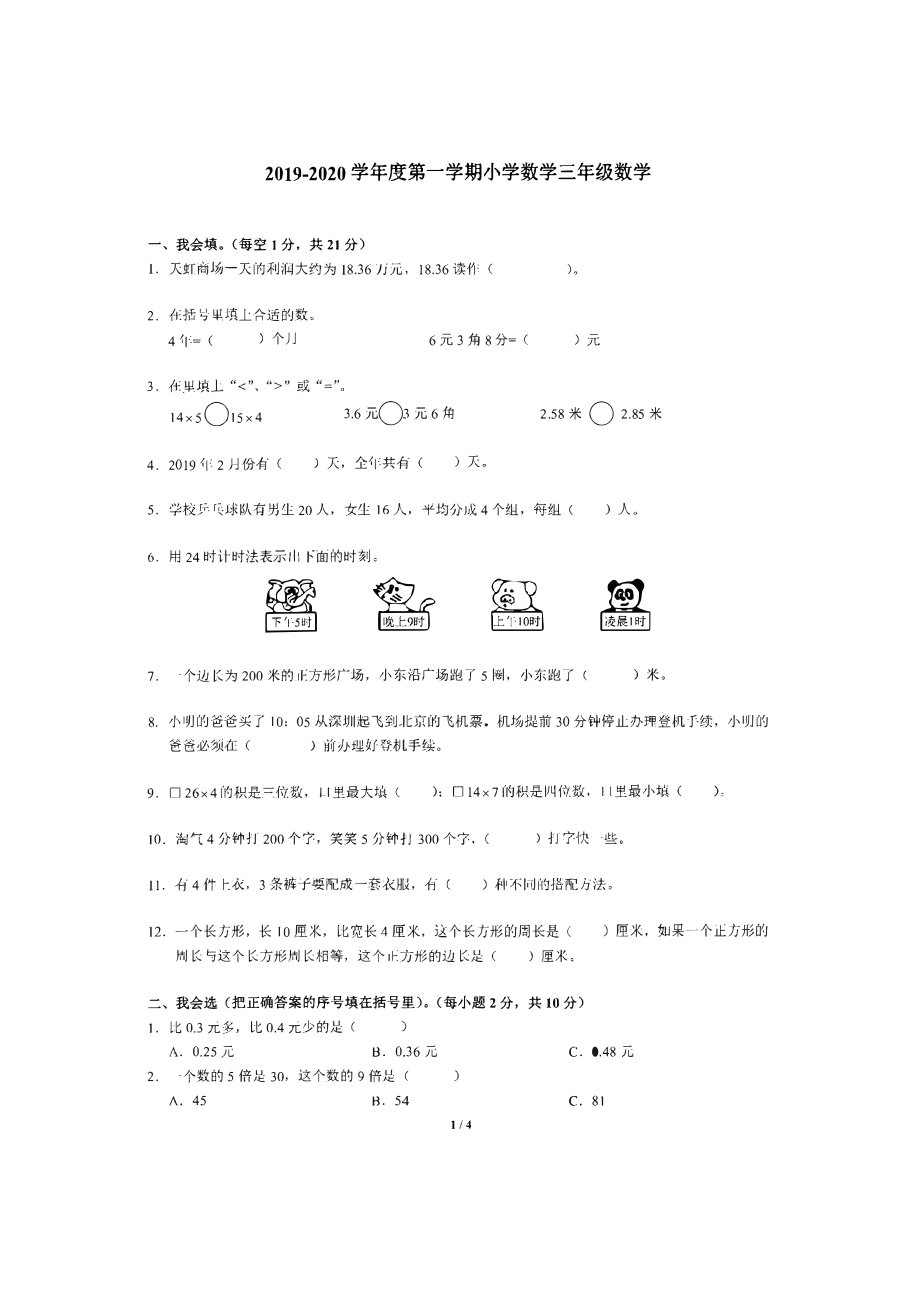 三年级上册数学试题第一学期期末学业质量监测试卷(PDF无答案)北师大版.pdf_第1页