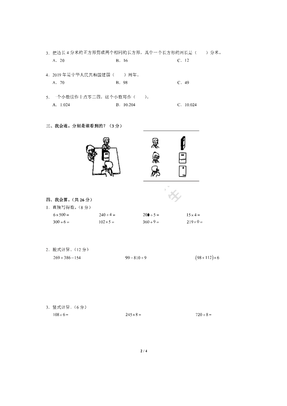 三年级上册数学试题第一学期期末学业质量监测试卷(PDF无答案)北师大版.pdf_第2页