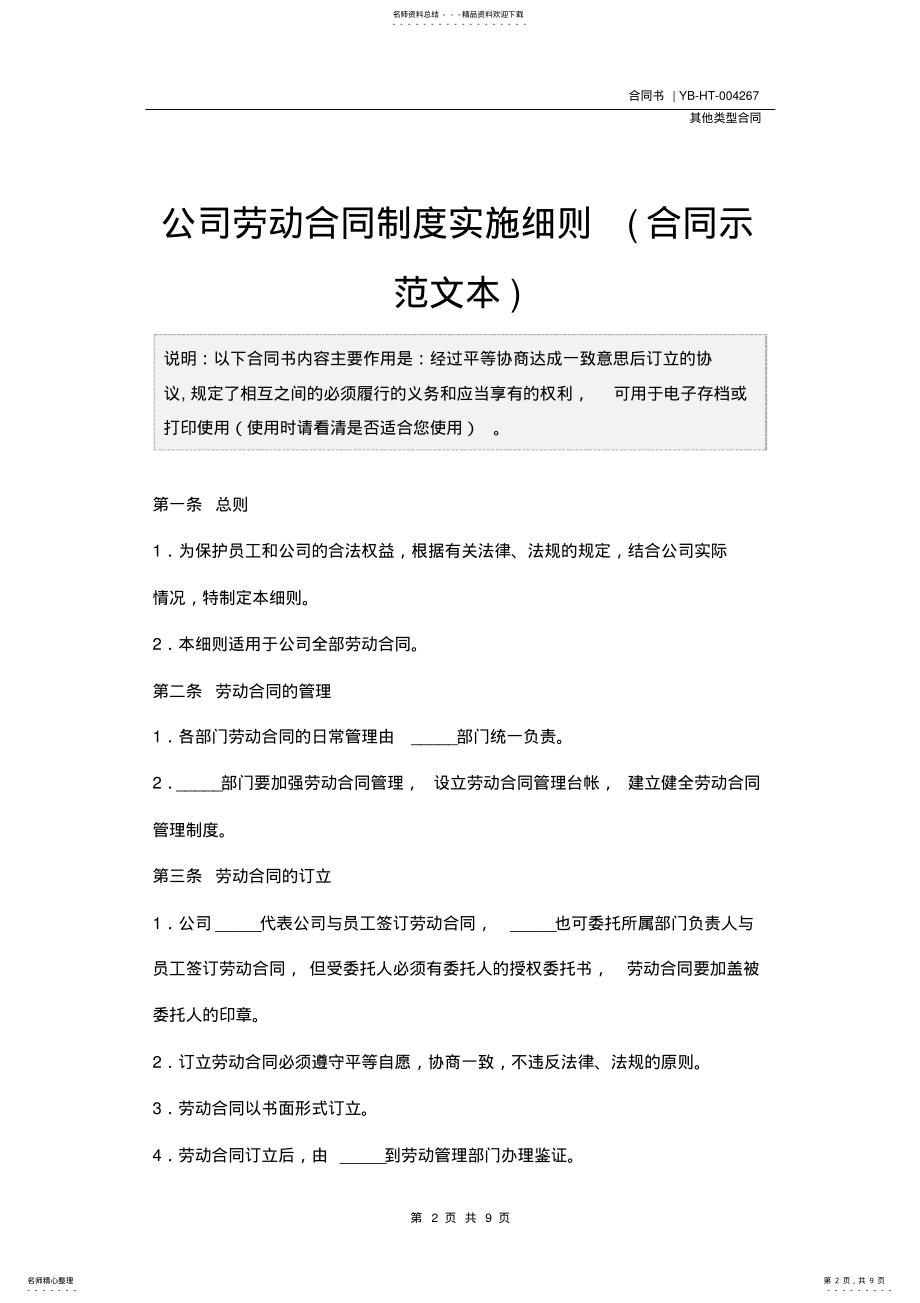 2022年2022年公司劳动合同制度实施细则 .pdf_第2页