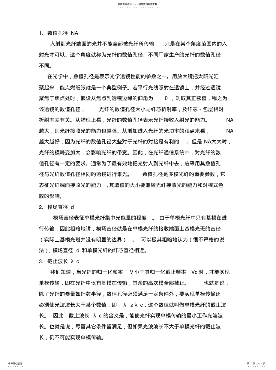 2022年2022年光纤参数的定义 .pdf_第1页