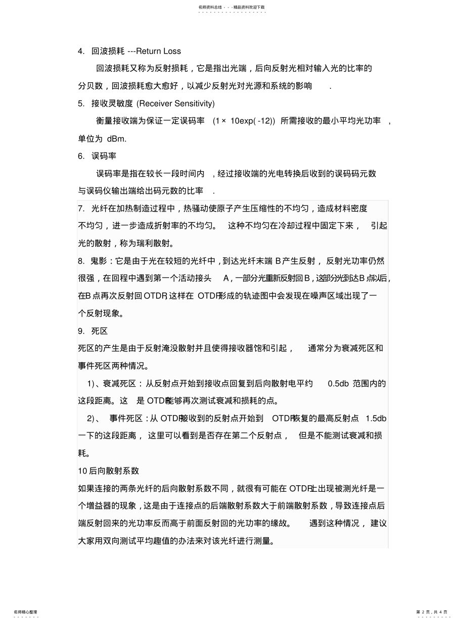 2022年2022年光纤参数的定义 .pdf_第2页