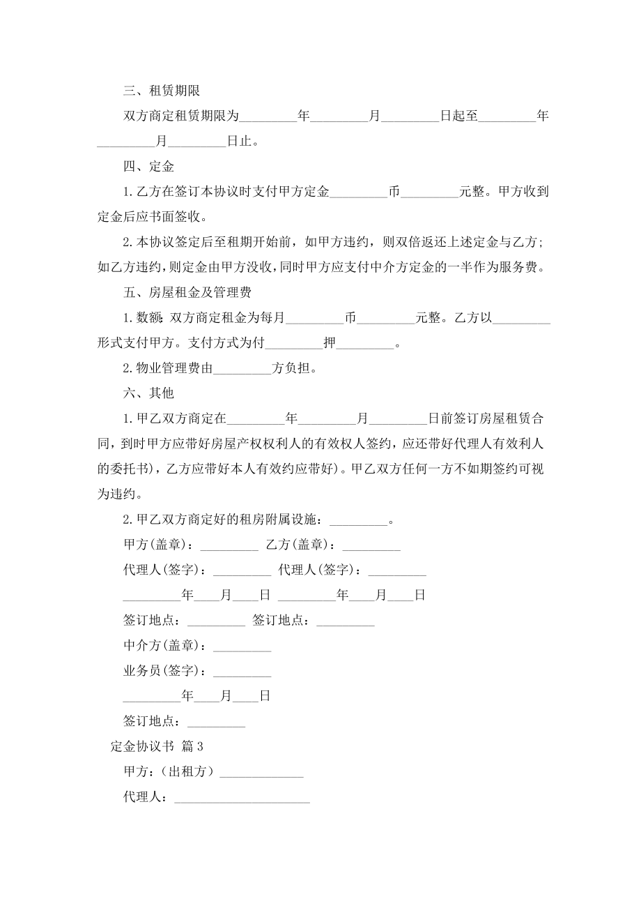 关于定金协议书4篇.doc_第2页