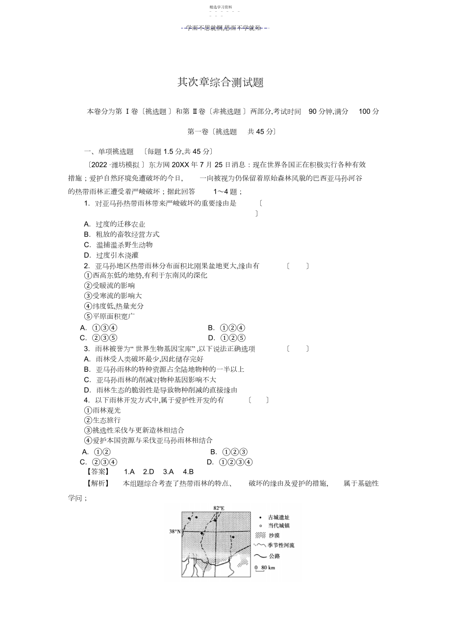 2022年必修三第二章综合测试题.docx_第1页