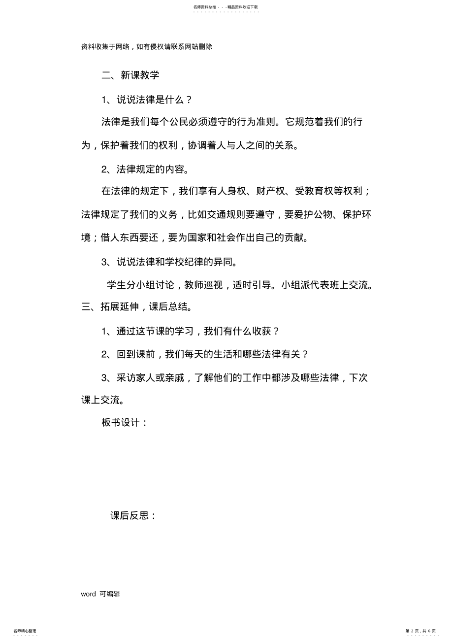 2022年2022年六年级上册道德与法治教学设计复习进程 .pdf_第2页