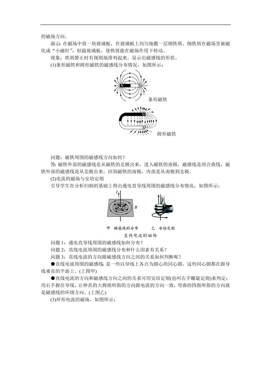 【高中物理】高中物理新课标版人教版选修3-1：3.3-几种常见的磁场.doc_第2页