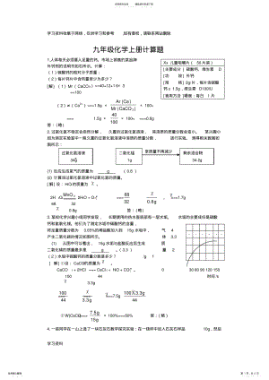 2022年2022年九年级化学上册计算题 .pdf