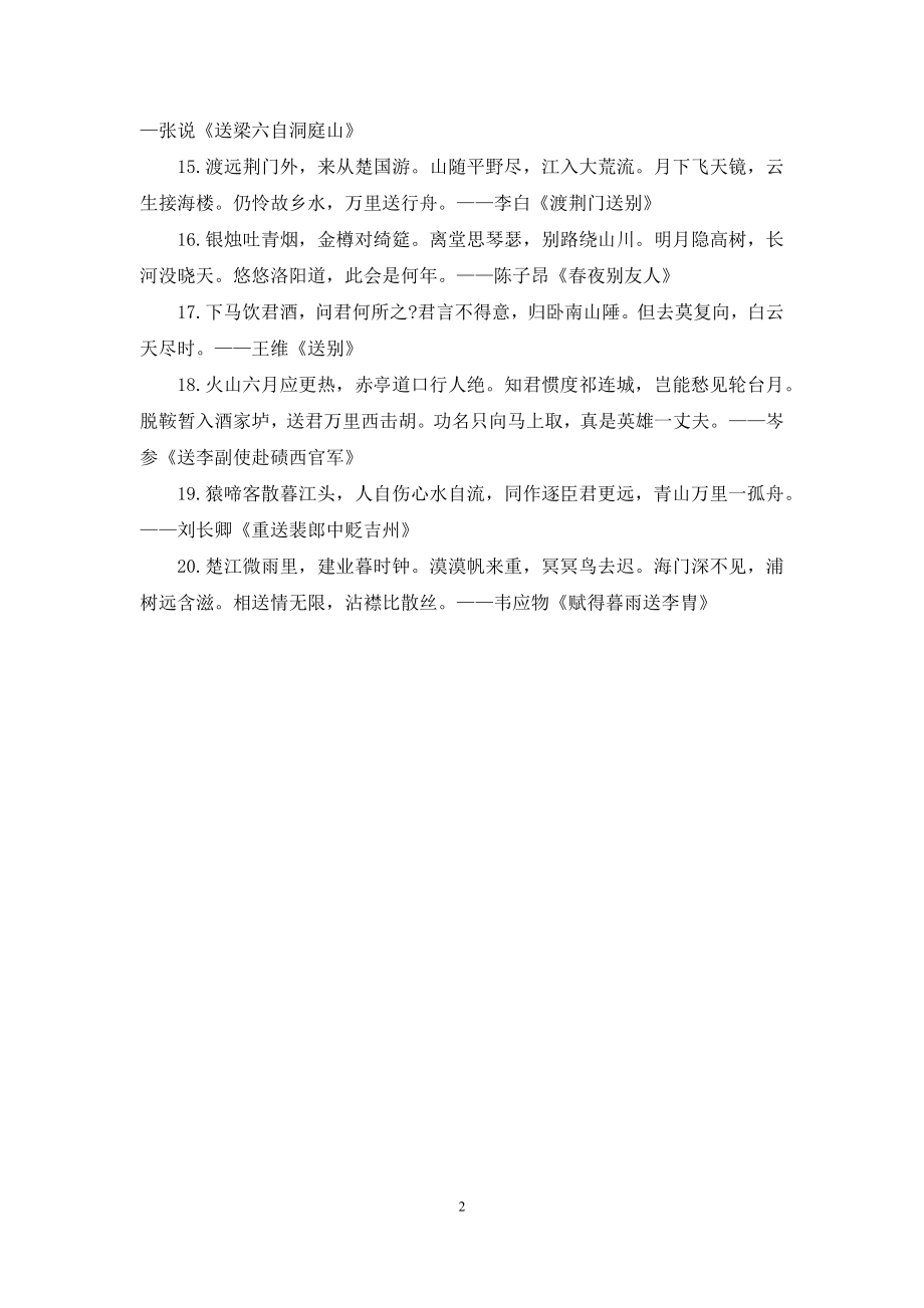 临别的毕业赠言诗词.docx_第2页