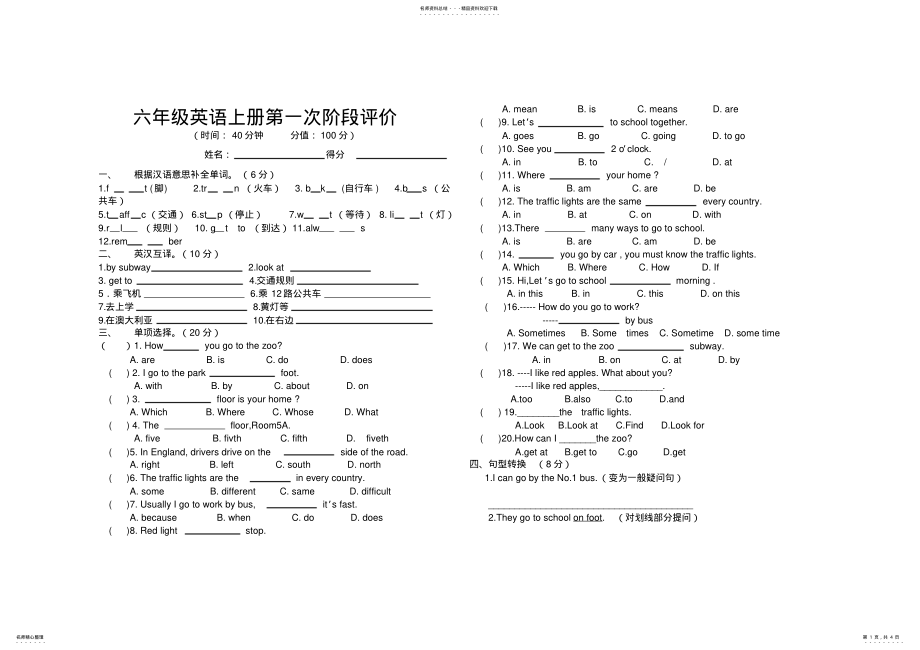 2022年2022年六年级英语上册第一次月考试题 .pdf_第1页