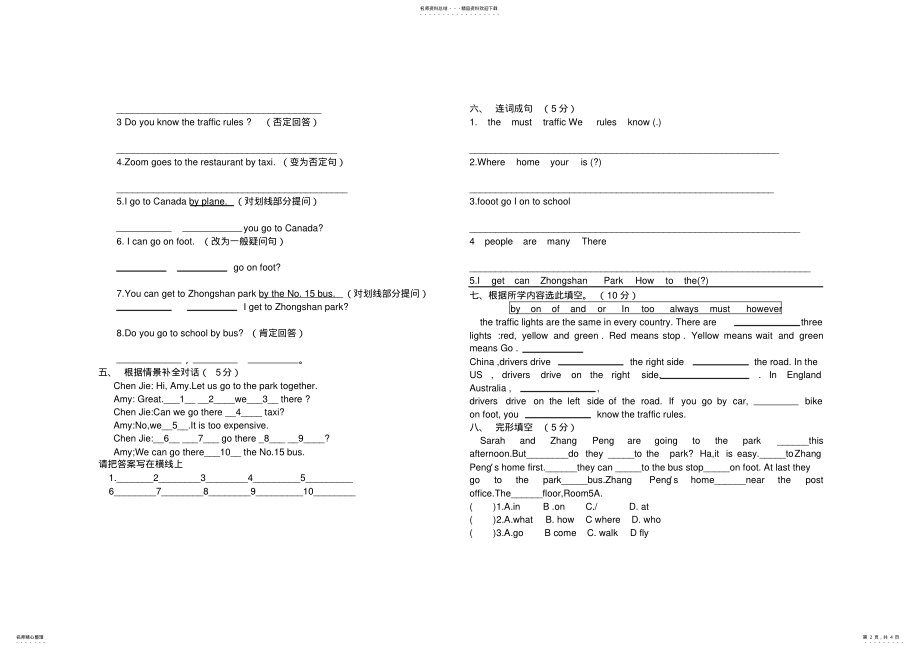 2022年2022年六年级英语上册第一次月考试题 .pdf_第2页