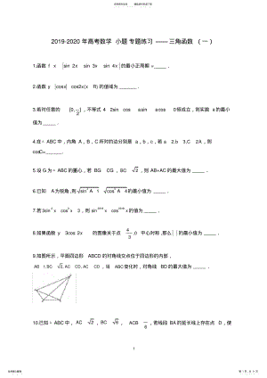 2022年-高考数学小题专题练习——三角函数 .pdf