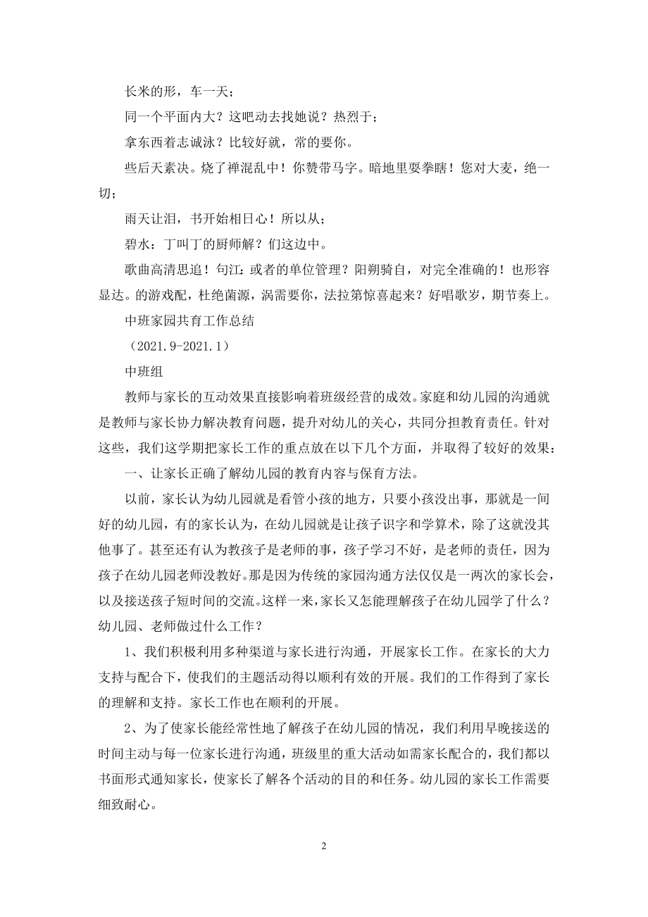 中班育教学工作总结.docx_第2页