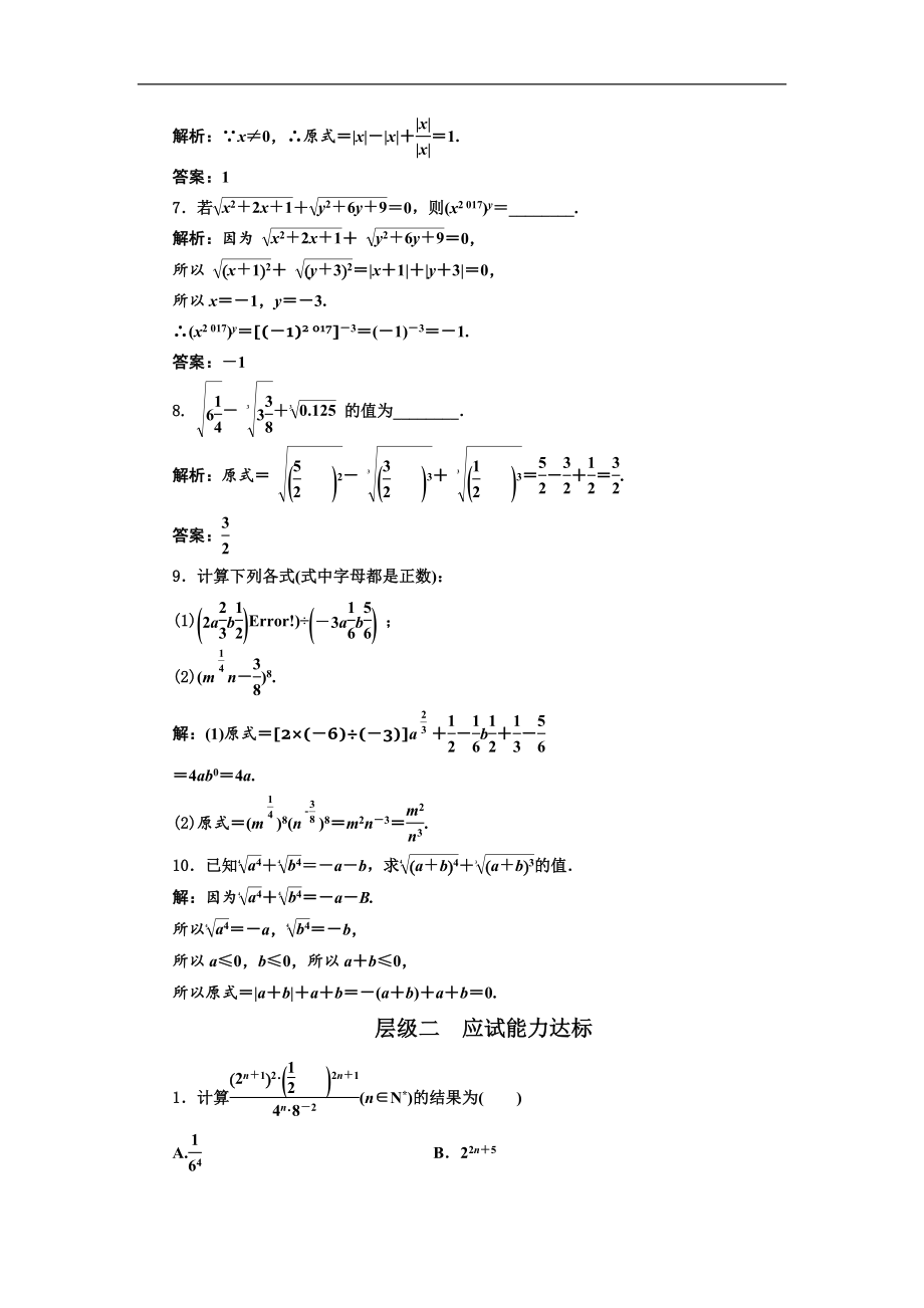 人教版高中数学配套课时作业(三维设计版)课时跟踪检测(十二)-指数与指数幂的运算.doc_第2页