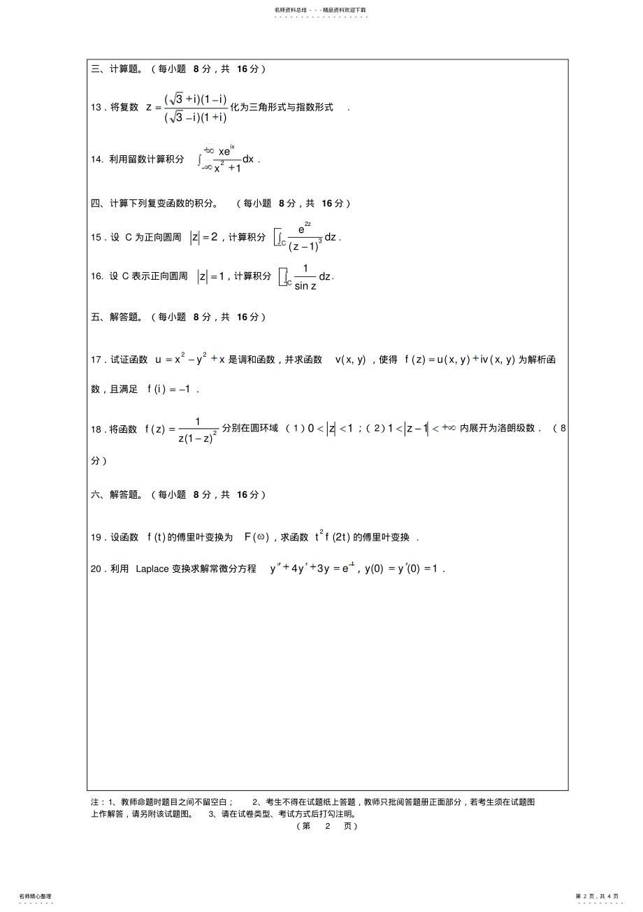 2022年--复变函数与积分变换A卷 .pdf_第2页