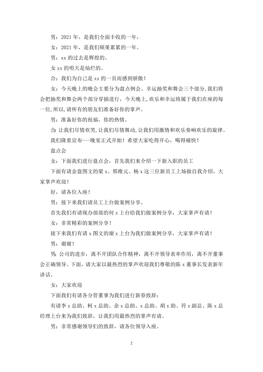 公司迎新晚会主持稿.docx_第2页