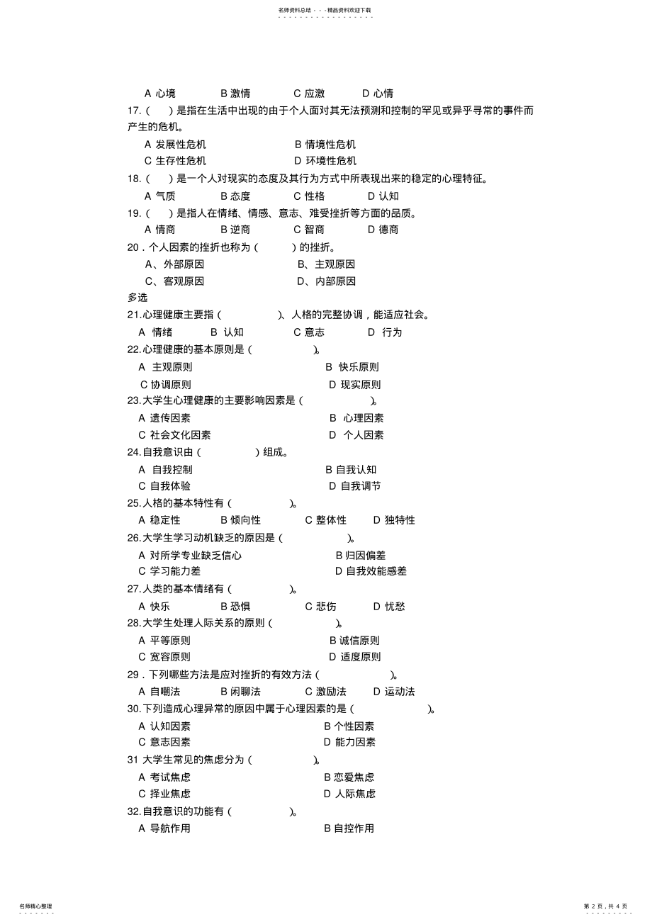 2022年心理健康教育答案 .pdf_第2页