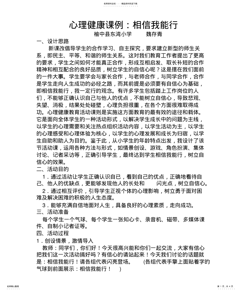 2022年心理健康课例归纳 .pdf_第1页