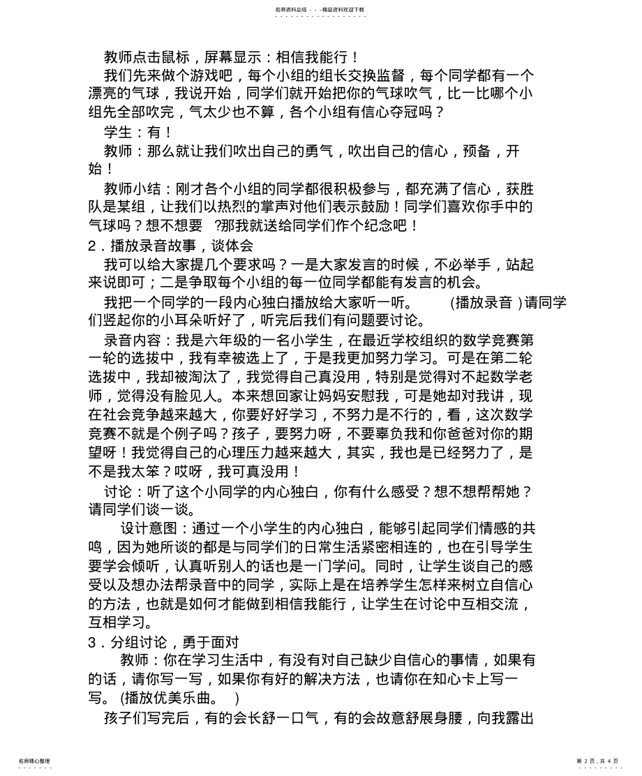 2022年心理健康课例归纳 .pdf_第2页