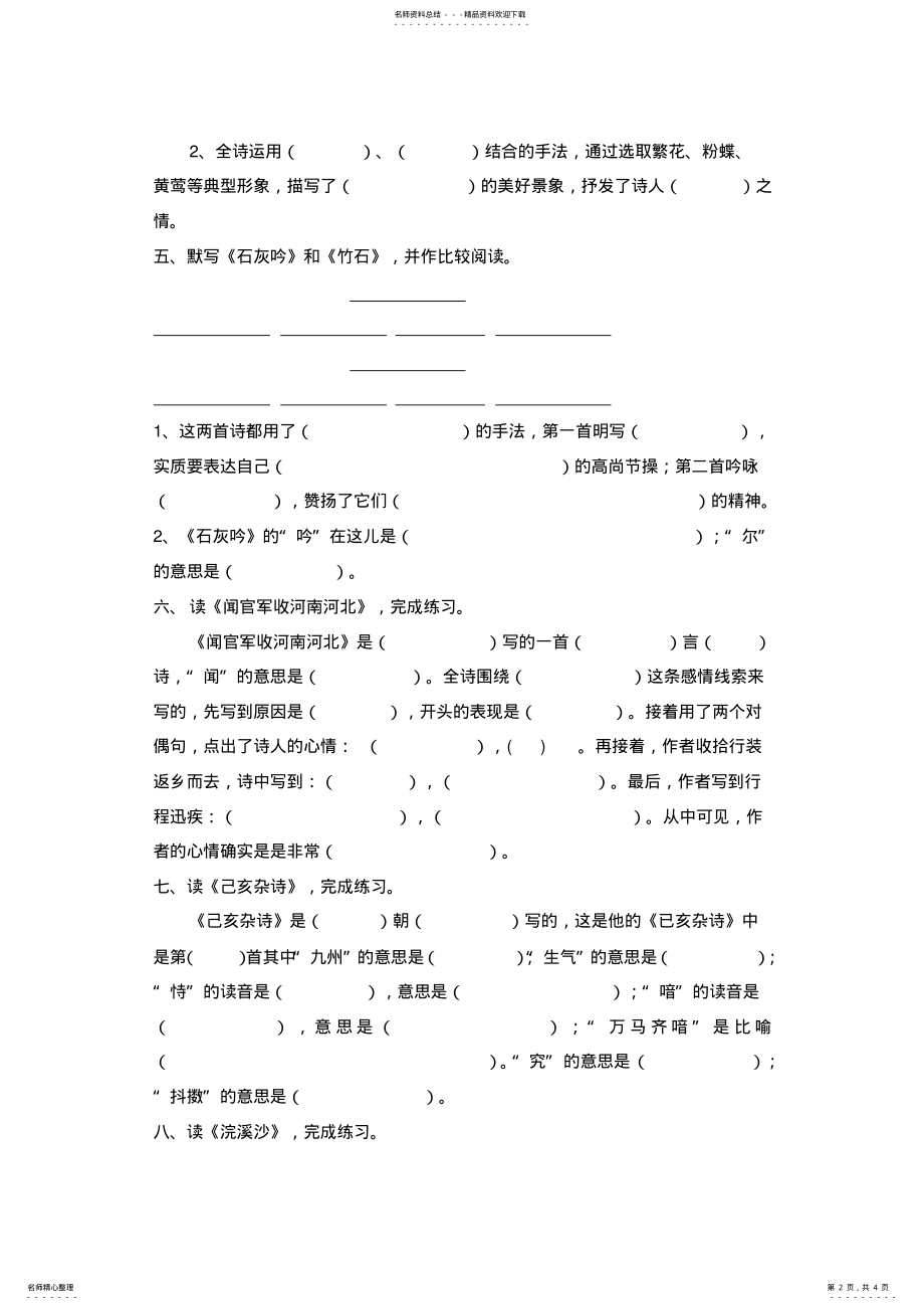 2022年2022年六年级语文下册古诗词试题 .pdf_第2页